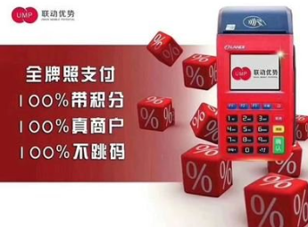 联动优势pos机如何（联动优势POS机属于谁家的）