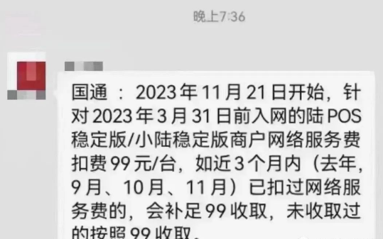POS机流量卡被疯狂捞钱 POS机流量卡被疯狂捞钱