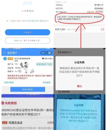 解决超5家支付机构报备失败 解决超5家支付机构报备失败