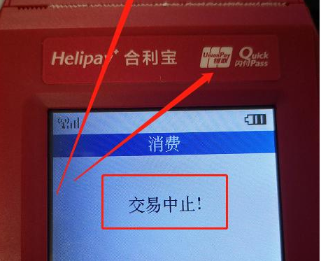 POS机能带回家用吗
