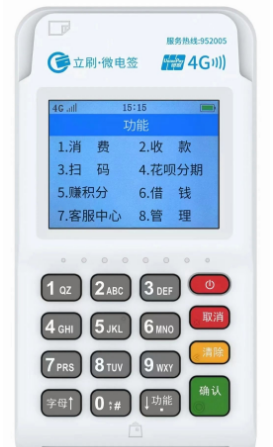 立刷微电签POS机优势