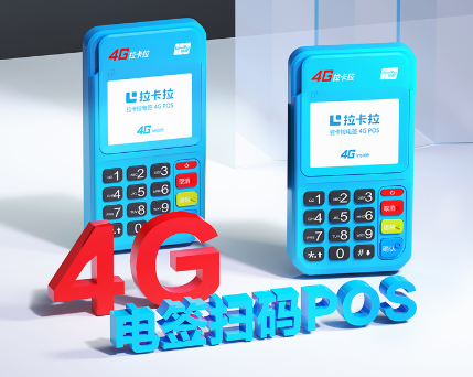 拉卡拉和聚赢家POS机哪个好