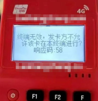 解决POS机不允许终端交易58 解决POS机不允许终端交易58