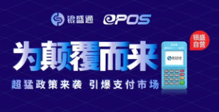 银盛通收取99元流量费，只要有交易就加收