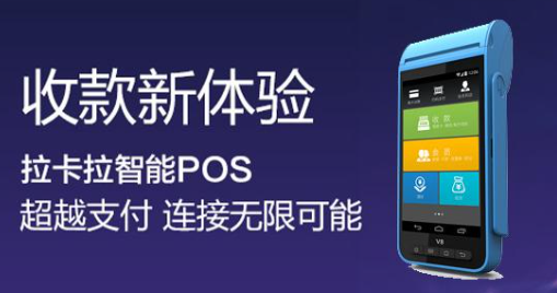 拉卡拉智能POS机鼎智T1 拉卡拉智能POS机鼎智T1