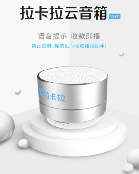 收款云音箱 收款云音箱