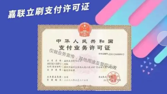 嘉联支付靠不靠谱，嘉联支付POS机功能和优势