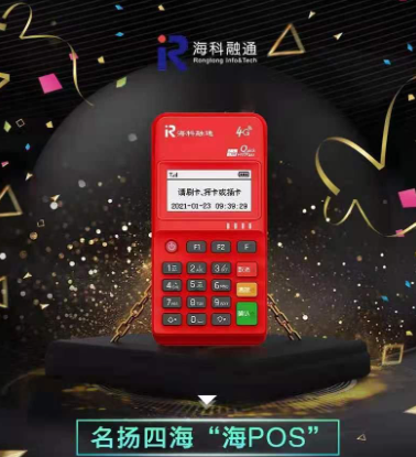 海POS机 海POS机