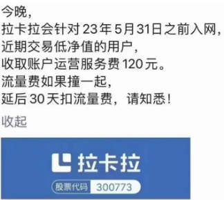 最新消息！拉卡拉加收运营服务费和上调费率