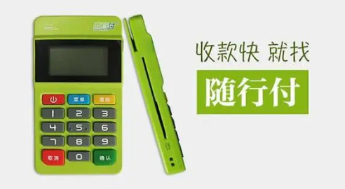 随行付大POS机的价格是多少，随行付大POS机功能和优势