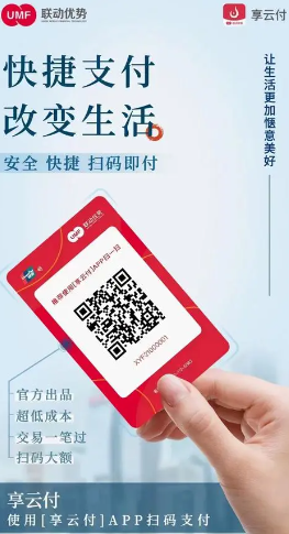 享云付功能和优势 享云付功能和优势