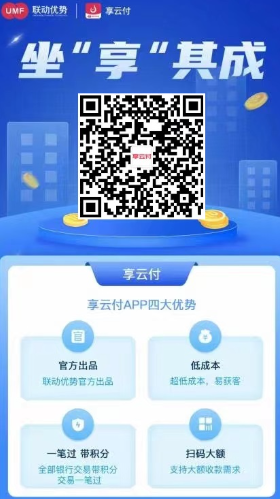 享云付费率 享云付费率