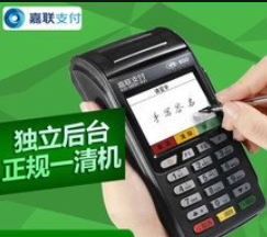 嘉联支付是正规一清机吗（嘉联支付POS机是否正规靠谱）