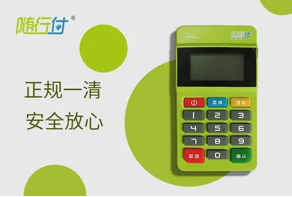 随行付POS机免费使用吗,会产生哪些费用